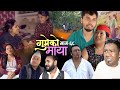   epi 68 gumeko maya  nepali sentimental serial  resham rim kopila tekendra khadak