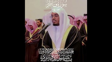 يولج الليل في النهار ويولج النهار في الليل#تلاوة جميلة#الشيخ ياسر الدوسري#سورة_فاطر