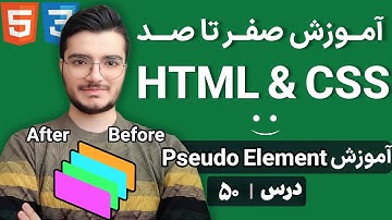 آموزش شبه‌المان‌ها در CSS - استفاده از before و after برای طراحی حرفه‌ای
