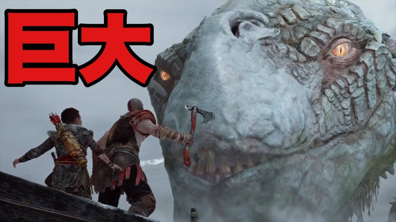 6 ゴッドオブウォー ヨルムンガンドデカすぎワロタwww God Of War Youtube