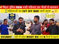 👉बिहार पुलिस 19838 वाली महिलाएं इस चीजों से सावधान 👉महिलाओं का Cut off High जाने वाला 😱#biharpolice