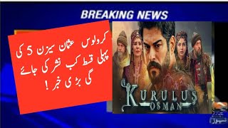 Kurulus osman season 5 episode 1 breaking news| kurulus osman season 4 episode 206