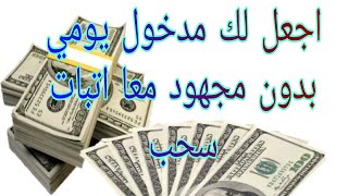 احدت منصات الربح من الانترنت معا اتبات سحب 2.4دولار اقوى منصة ربحية في يوميها الاول #usdt