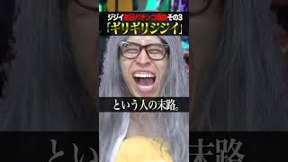 Download Lagu The reason why an old man can play pachinko every day #Shorts MP3