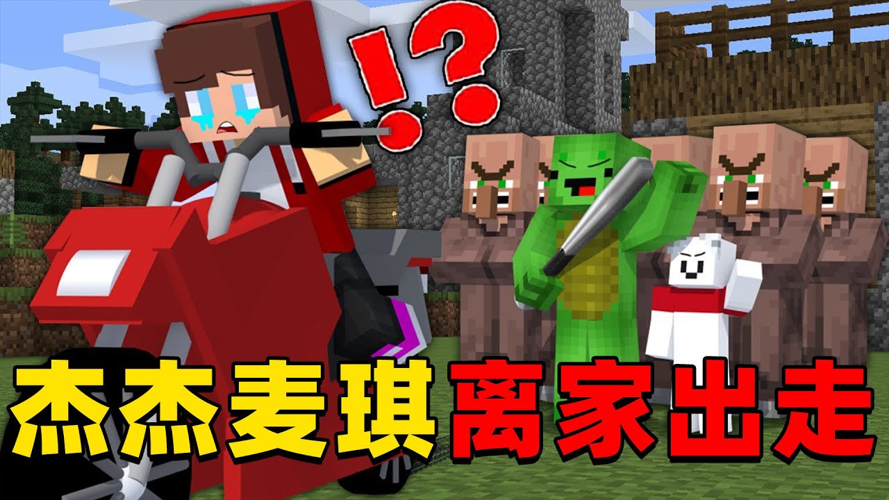 我的世界：今天杰杰和麦琪的家庭发生了矛盾，他们被赶出家庭被迫决定离家出走！