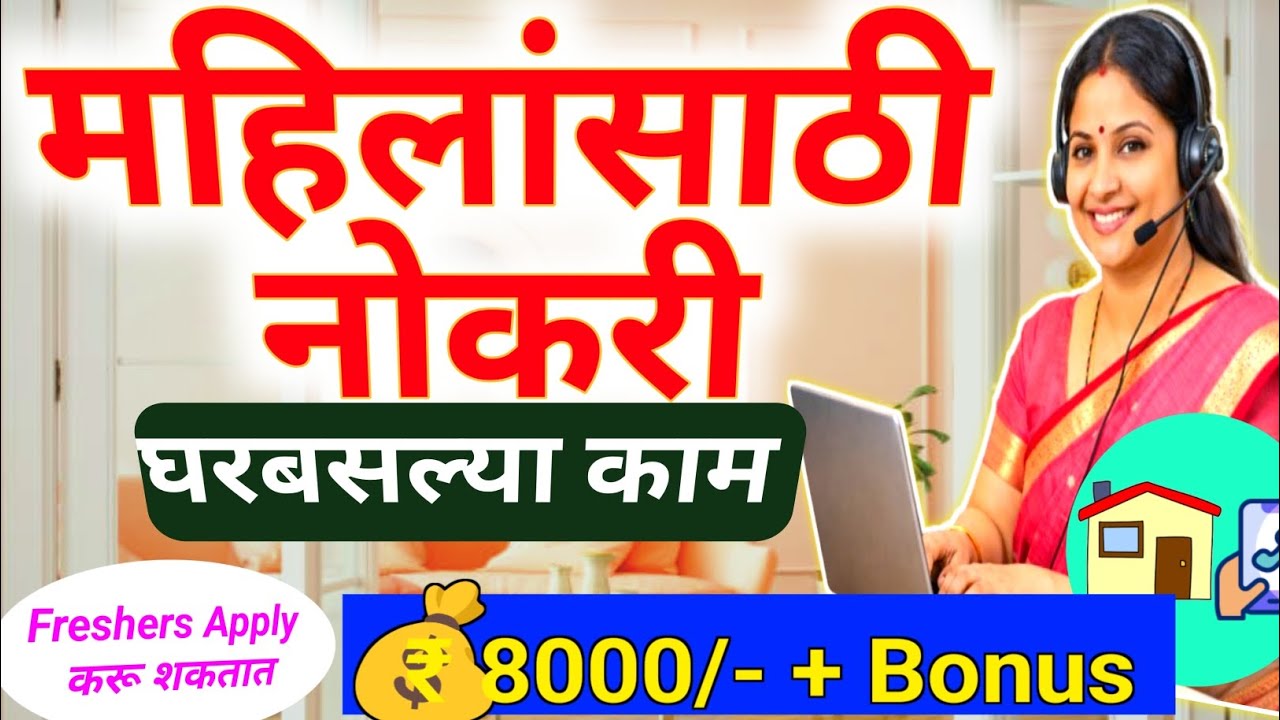 महिलांसाठी घरबसल्या काम | Work From Home vacancy in 2026 | कमी काम चांगला पगार सोबत बोनस सुद्धा 😳💲|
