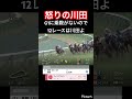 【怒りの川田】G1に乗鞍がない時の12レース川田は買い！　#競馬