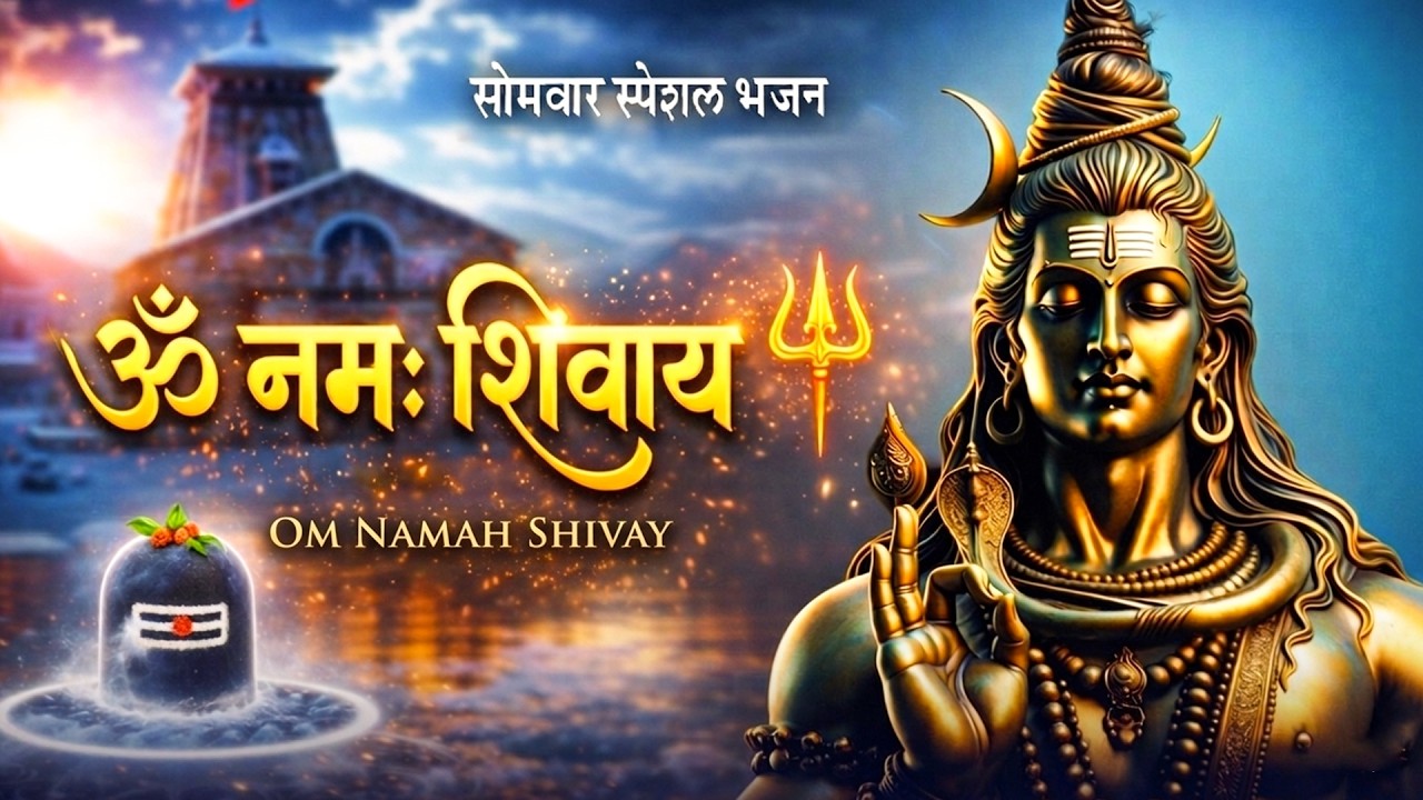 #Om Namah Shivaya | Nonstop Song | Peaceful Om Namah Shivay Dhun | Shiv Bhajan | ॐ नमः शिवाय धुन