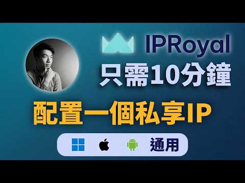 一生獨享一個IP：跨國美卡玩家，註冊PayPal，TikTok賣家，跨境電商店鋪防關聯都要掌握的IP節點配置和使用方法