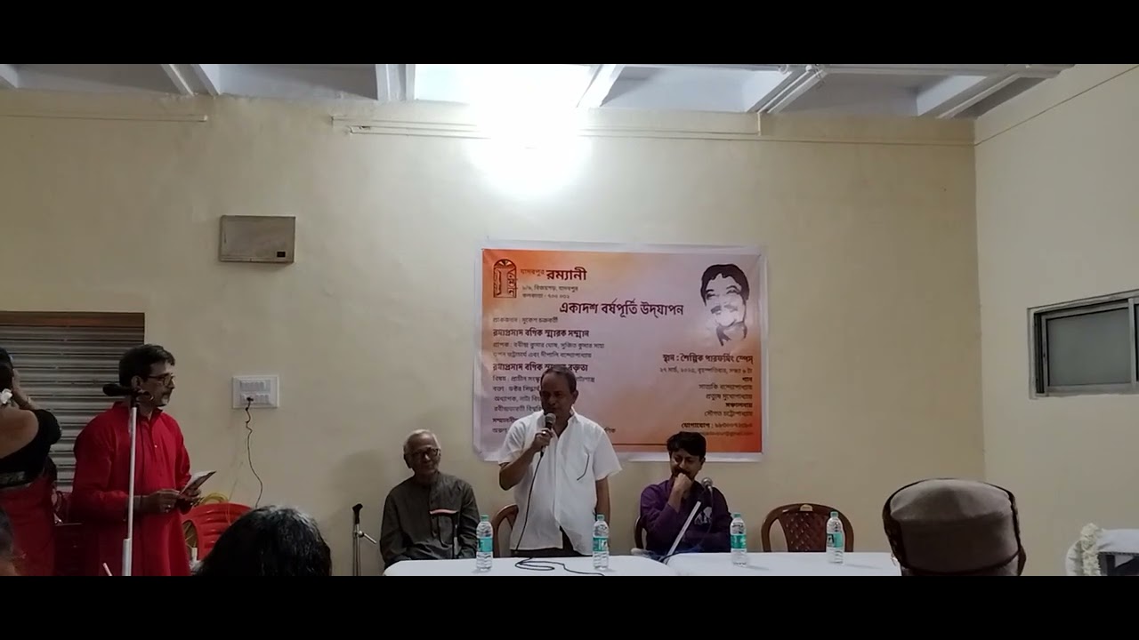 RAMAPRASAD BANIK MEMORIAL AWARD AND SPEECH