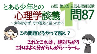 とある少年との心理学談義（テーマ：社会的排斥）ミヤガワRADIO#105