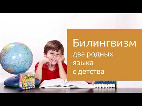 03 Билингвизм - два родных языка с детства. Подкаст "Лень гуглить"