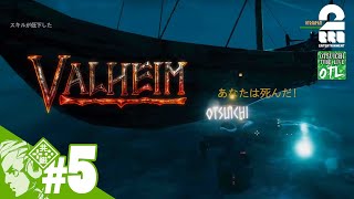 #5【シーズン1】おついち,兄者,弟者の「Valheim」【Live】