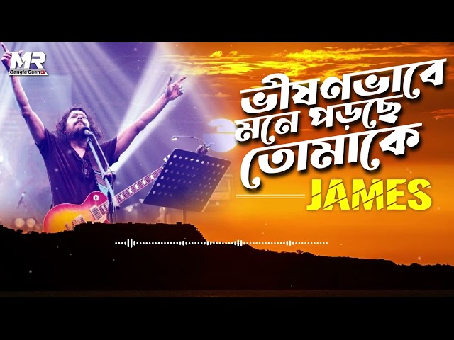 James Vison Vabe Tomake Porche Mone ভীষণভাবে তোমাকে পড়ছে মনে  (Bangla Lyrics Video) SM MULTIMEDIA class=