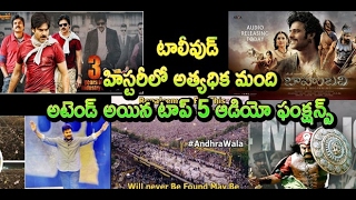 Tollywood top 5 Biggest audio launch events
