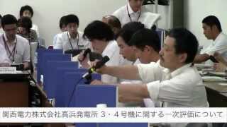 20120810 《索引付》(1/4) 第21回ストレステスト意見聴取会 高浜３・４号機
