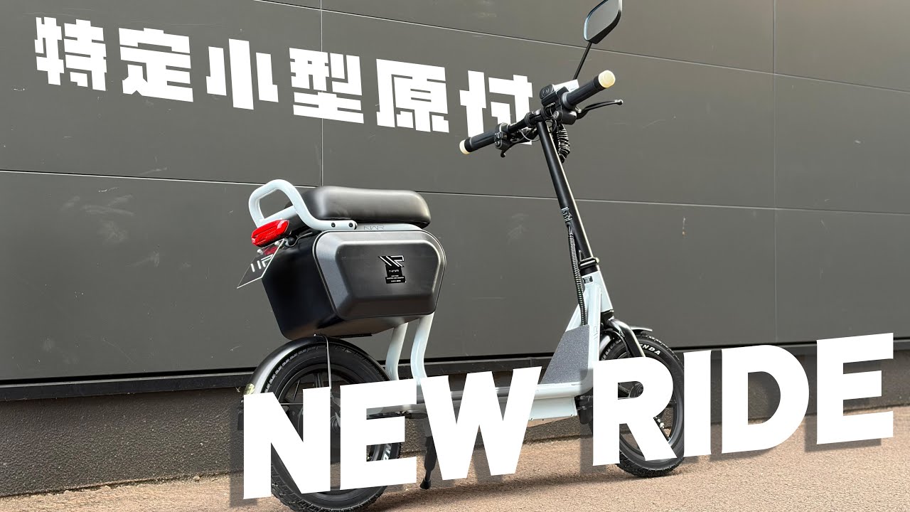 特定小型原付／NEW RIDE（ニューライド）｜e-bike UENO｜バイク王