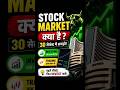 stock market me kese invest kare  ?