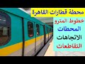 Explanation Of Ramses Train Station Ramses Square Metro Stations And Metro Lines In Cairo 