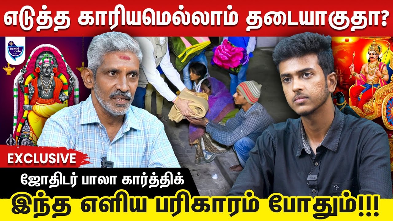 திருநங்கைளுக்கு உதவி செஞ்சா பிரச்சனைகள் தீர்ந்துடும்!!!... ஏன் தெரியுமா ? | ஜோதிடர் பாலா கார்த்திக்