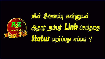 TNEB connection  link aadhaar number/How to check Eb number linked aadhaar/Aadhaar link Tneb 2022