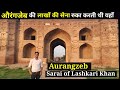 | Sarai Lashkari Khan | Punjab Heritage  दिल्ली और लाहौर के बीच औरंगजेब ने बनवाई थी ऐसी बहुत सी सराय