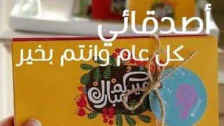 اجمل تهنئة عيد الاضحى للأصدقاء /تكبيرات العيد/حالات وتس اب عيد الأضحى