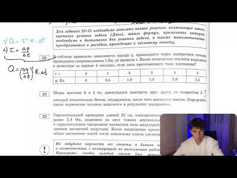 В таблице приведена зависимость заряда q, прошедшего через поперечное сечение проводника - №