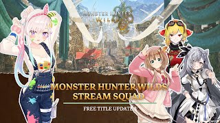 【Monster Hunter Wilds】FULL SQUAD HUNT WITH FRIENDS!【 iofi / hololiveID 】