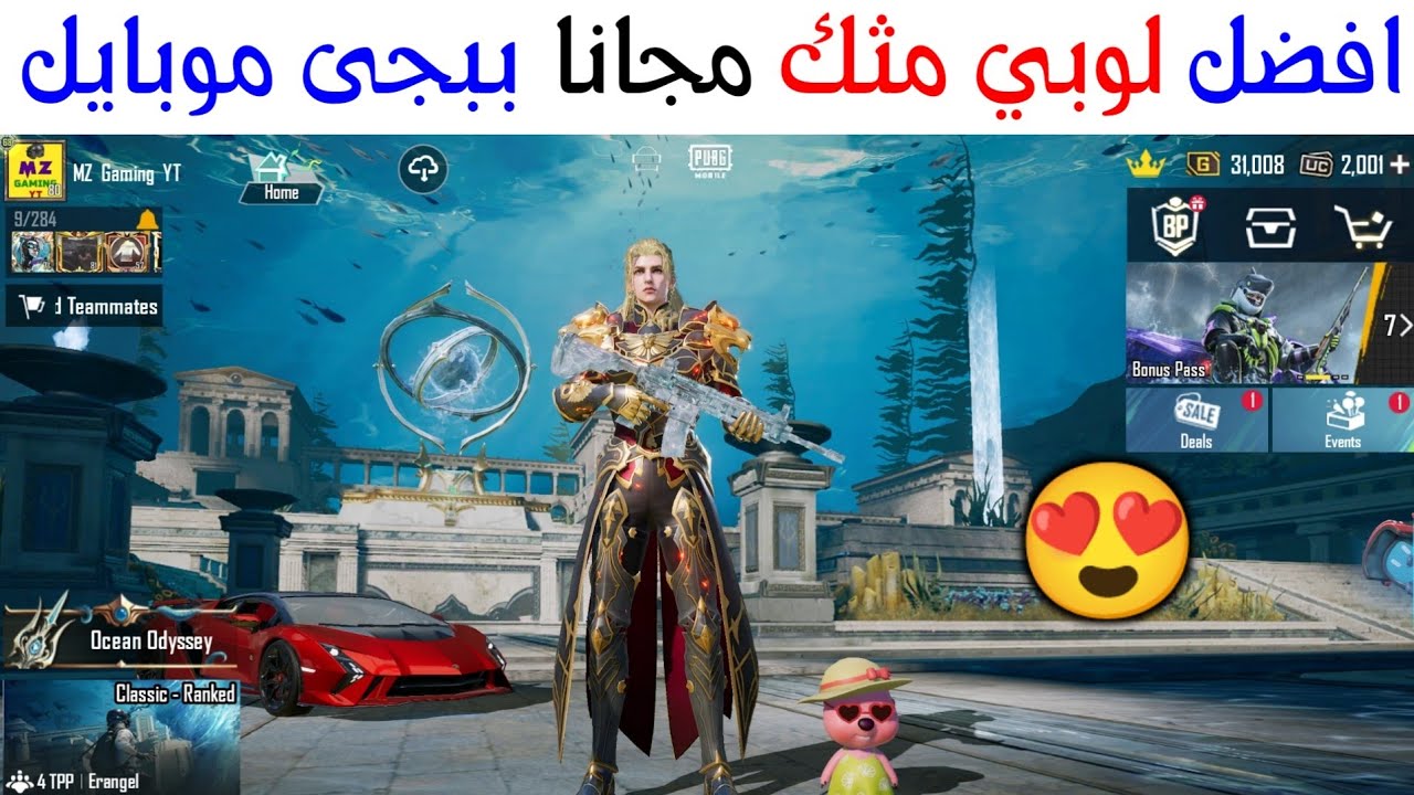 طريقة الحصول على افخم لوبي ببجي الجديد مثك مجانا افضل من لوبي سيارات ...