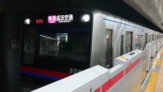 ●20230903 3000形 発車 ＠大門