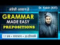 Common Errors #1: Prepositions ki PuriSabzi: अंग्रेजी आसान है : Grammar Practice @ Competitive Exams