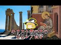 【蛇足】前回の続き・ギリシア教父／初期キリスト教【ゆっくり解説】