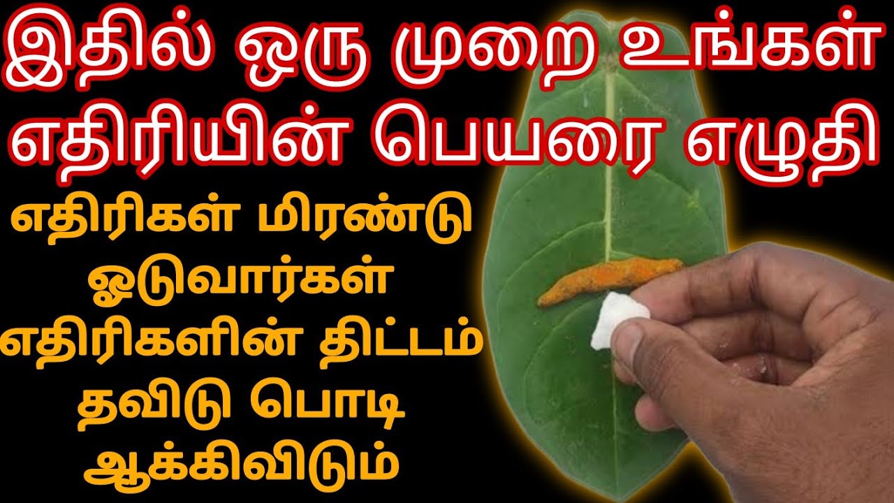 ஞாயிற்றுக்கிழமை இதை ஒரு முறை எரித்தால் எதிரிகள் தெரித்து ஓடிவிடுவார்கள்