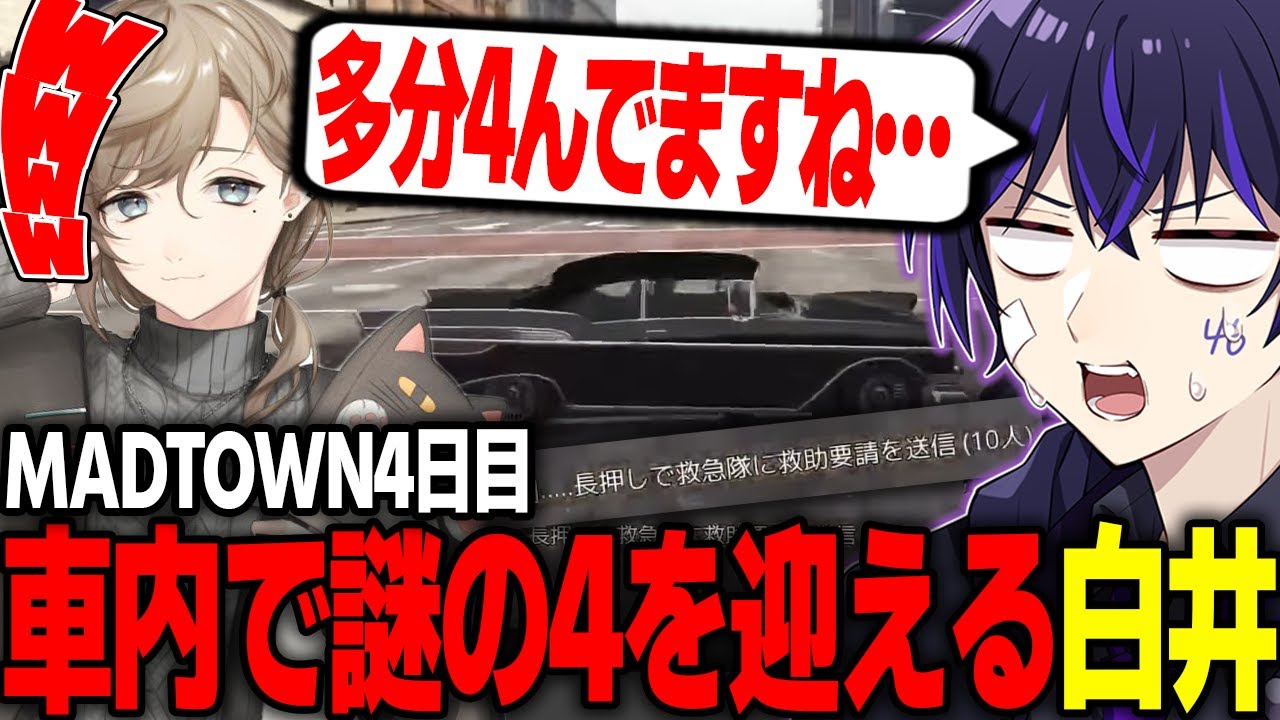 【MADTOWN】警察署に向かう途中に何もしてないのに4を迎えるしろせんせーw w w【叶/まぜ太/ぷりっつ/釈迦/シード】