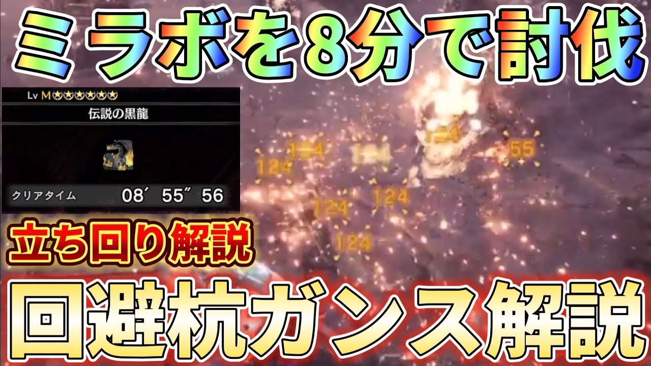 【アイスボーン】ミラボを8分討伐するなら顔面に杭を当てまくれ！装備紹介＆実戦解説
