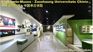 Esperanto-Muzeo de Zaozhuang-Universitato, Ĉinio 世界语博物馆 中国枣庄学院
