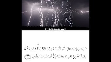 سورة البقرة من ايه211الي ايه215للشيخ محمود خليل الحصري