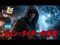 【ゆっくり解説】ジョン・タイター…ブラックナイト衛星…イルミナティカード…宇宙人はすでに隣人…古代エジプト…氷河期…イーロン・マスク…ポールシフト…河童【都市伝説・総集編】