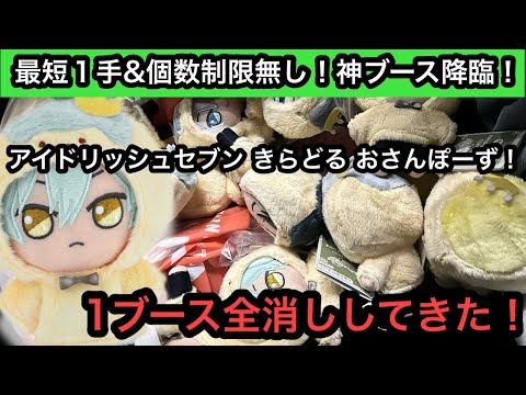 アイドリッシュセブン きらどる おさんぽーず！がめちゃくちゃ