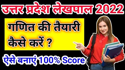 up lekhpal maths syllabus | up lekhpal me math ki taiyari kaise kare |how to prepare up lekhpal 2022