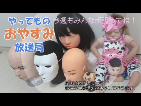 【ASMR放送】やってものおやすみ放送＃４８　チャンネル登録者４万人記念配信（予定）※イヤホン推奨