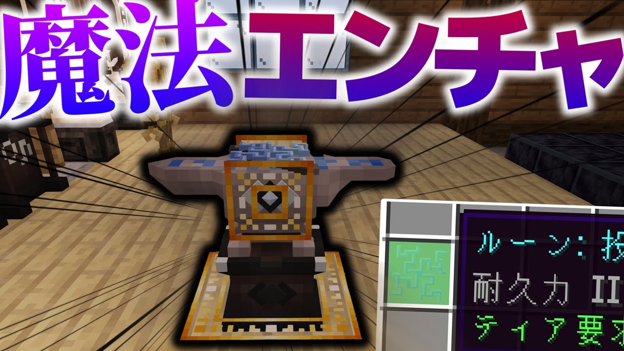 Minecraft】魔法の力を使って好きなエンチャントを作成!!/極夜と白夜の