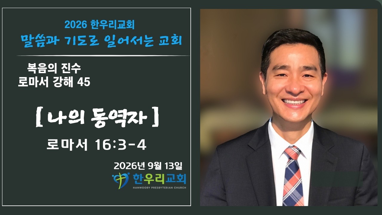 9월13일 설교 말씀