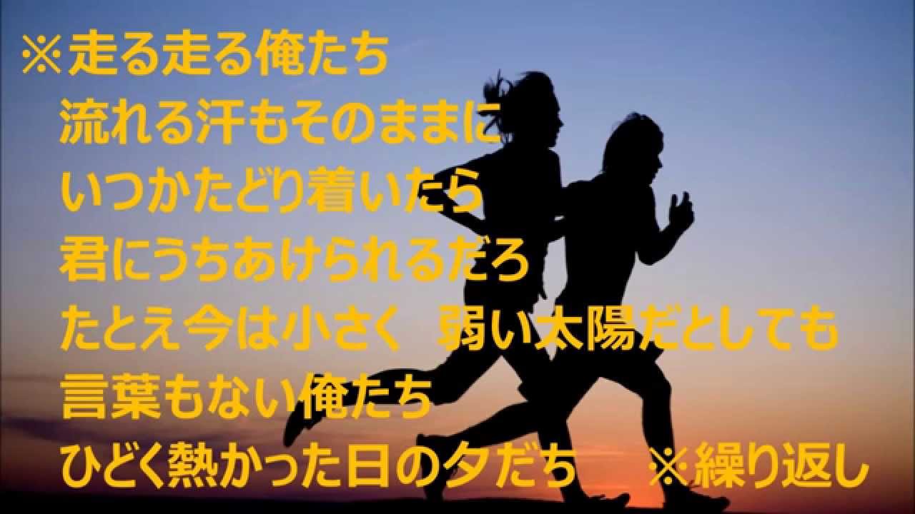 Runner カラオケ 爆風スランプ Youtube