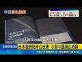 日本防衛白皮書爆軍事角力！警告中國鎖台威脅 惹怒中韓兩國嚴正抗議｜三立新聞LIVE