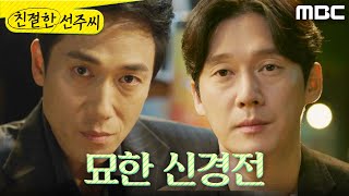 [친절한 선주씨] ＂진 팀장.. 인턴 할 때 만났는데...＂ 정영섭 앞에서 최정윤과의 첫 만남을 떠올리는 송…