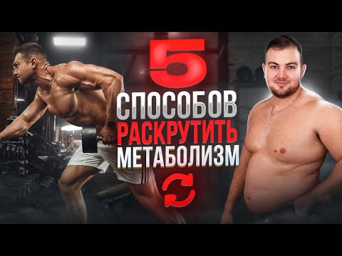 5 способов быстро похудеть, раскрутив обмен веществ