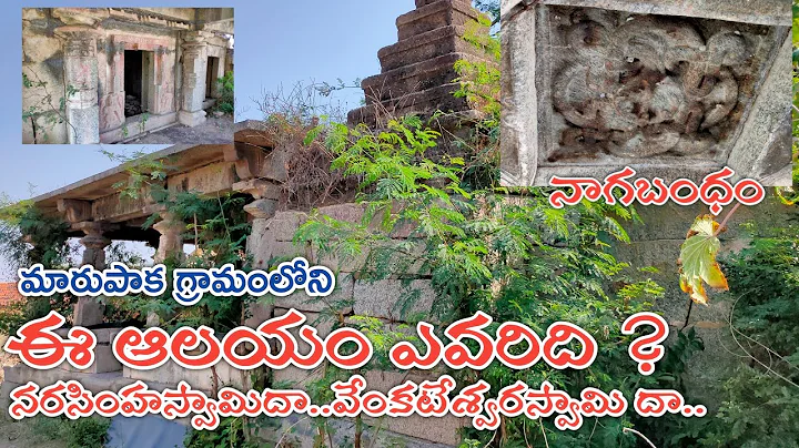 Old Venkateswara Swamy Temple In Marupaka Village|...