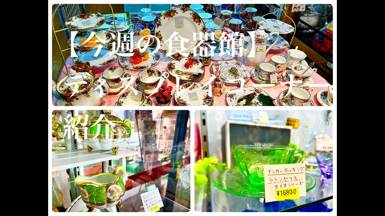 June 12th: This Week at the Tableware Store - YouTube
